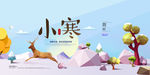 小寒