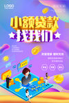 小额贷款