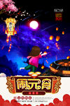 闹元宵