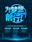 为梦想前行