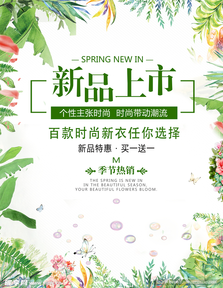 新品上市