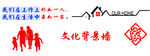 单位背景墙  公司背景墙