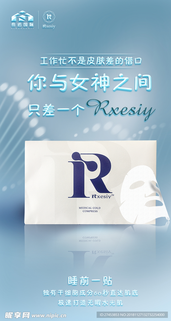 面膜海报