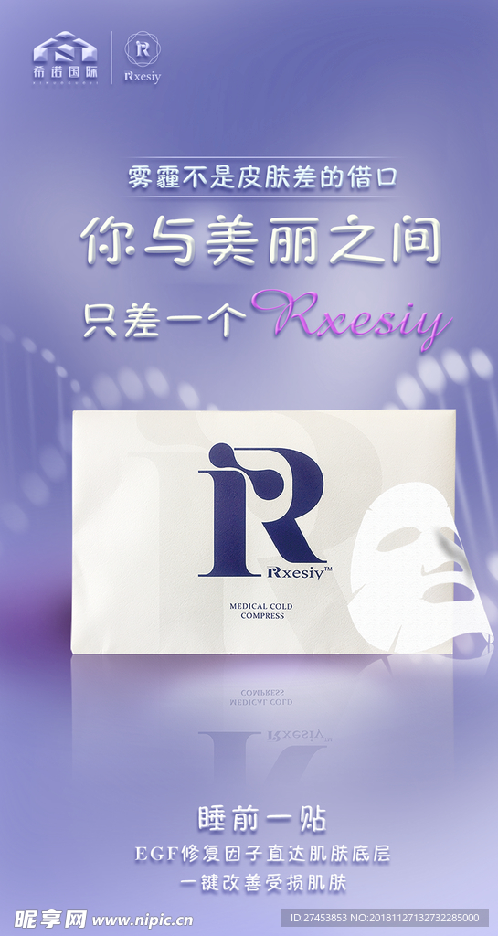 面膜海报