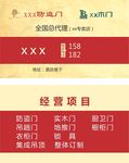 门业名片