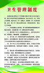 制度