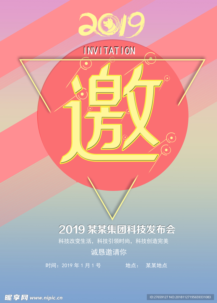 邀请函