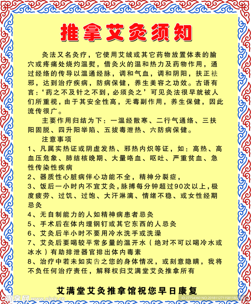 推拿 艾灸