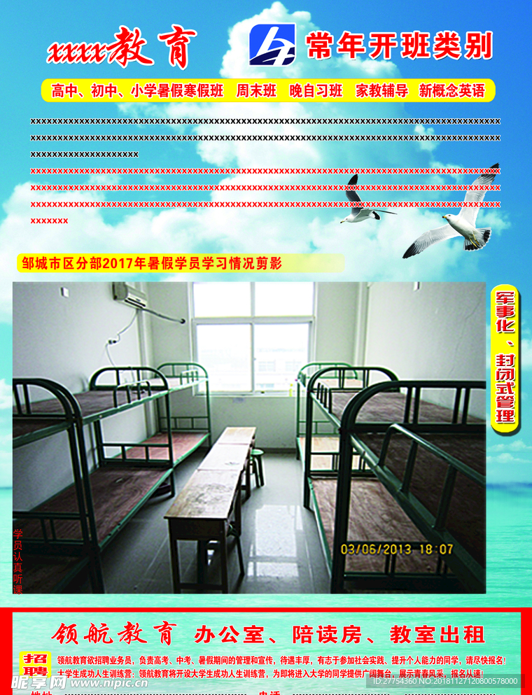 教育培训学校