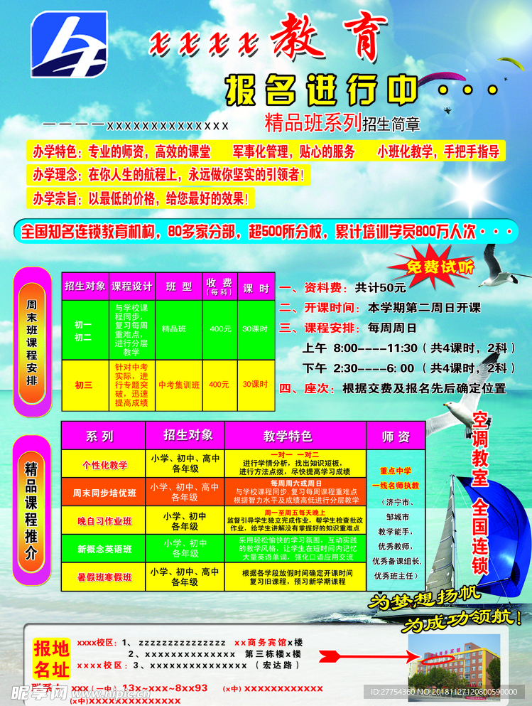 教育培训学校