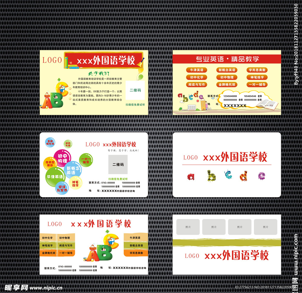 外语培训学校 名片