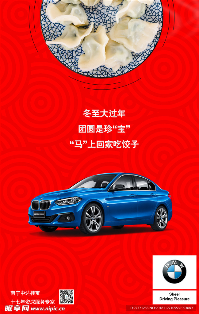 宝马1系冬至饺子