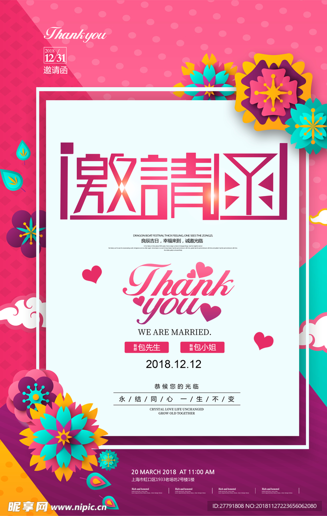 邀请函感恩回馈