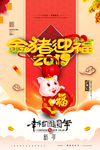 元旦迎新贺岁