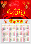 2019年日历