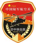 中国陆军航空兵臂章