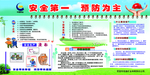 安全