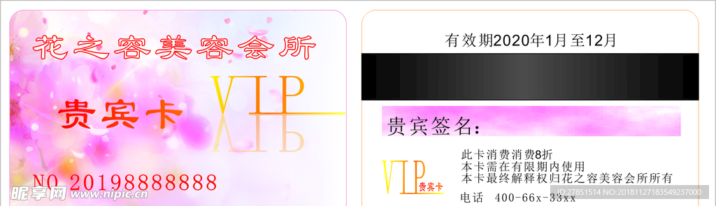 VIP卡