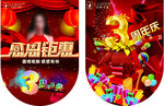 周年庆店内吊旗