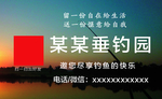 垂钓园