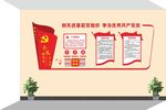 党员活动室