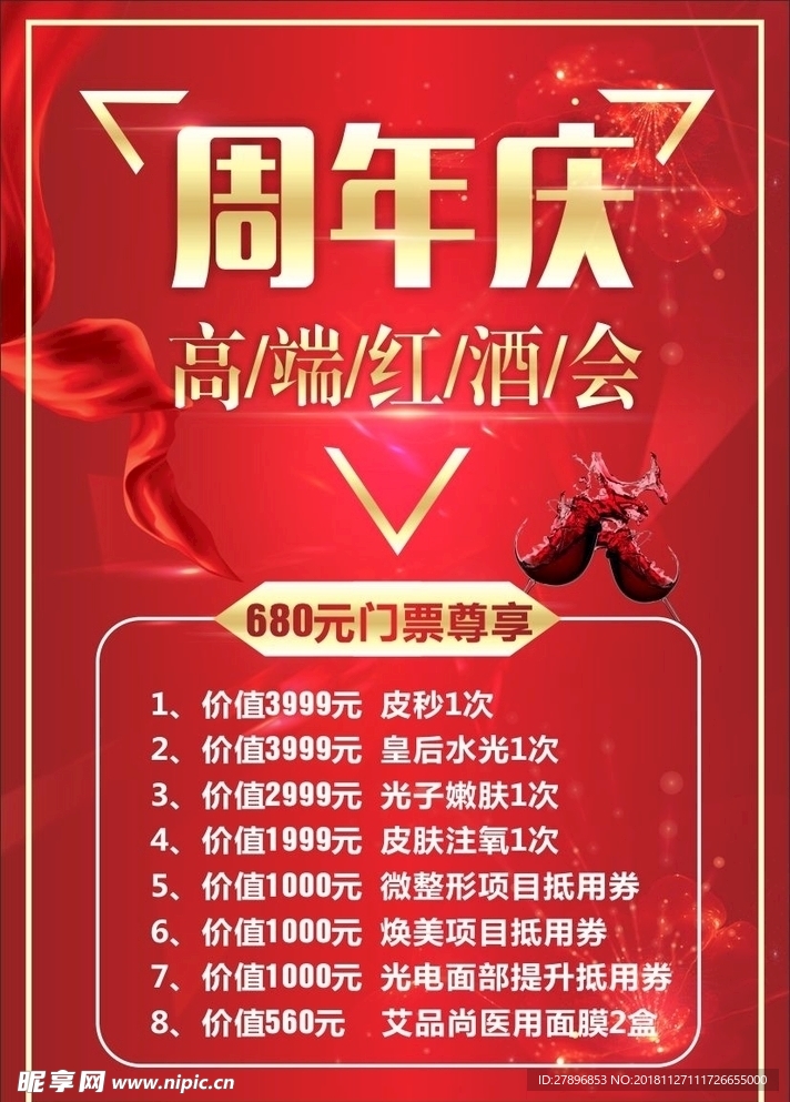 周年庆海报