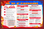 两学一做
