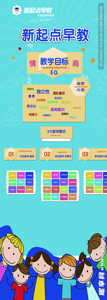 早教海报