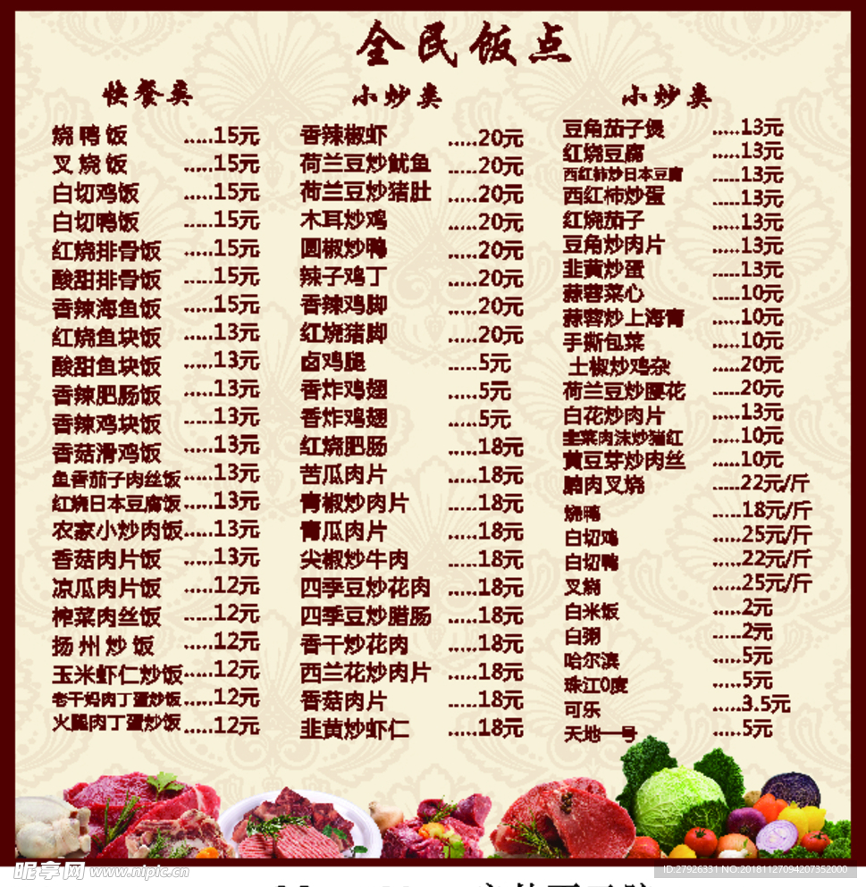饭店菜单
