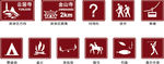 旅游区标志