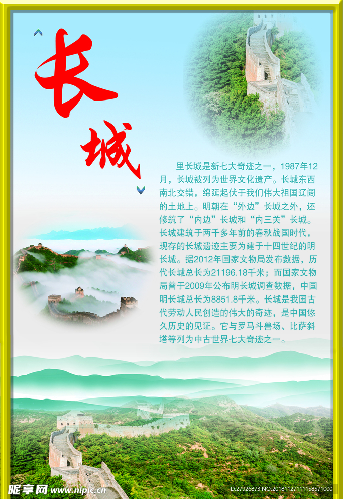 中国长城