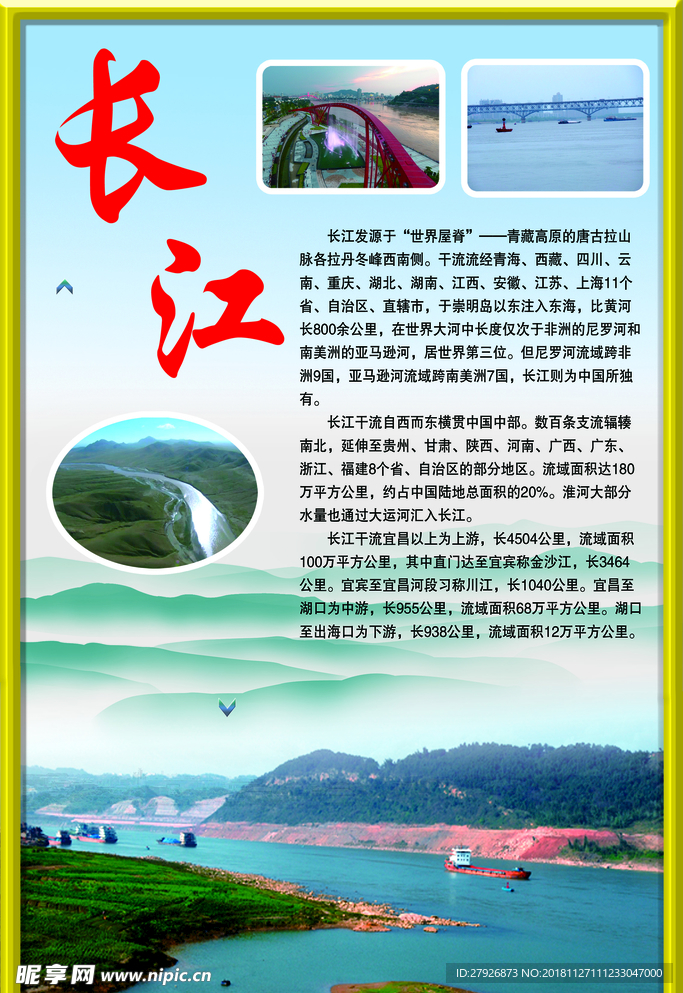 长江简介