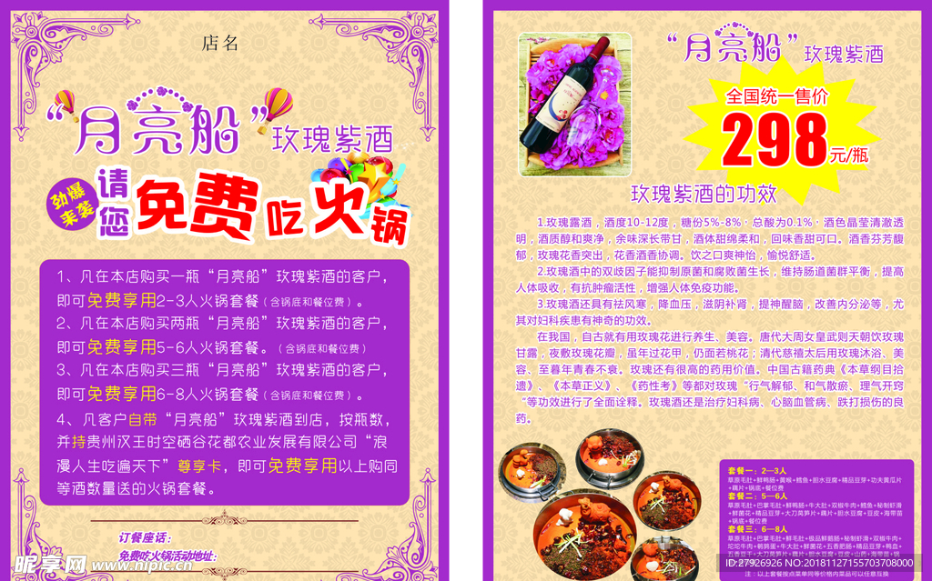 玫瑰紫酒单页