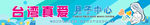 月子中心