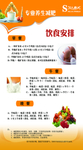 饮食安排