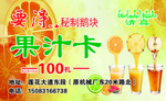 果汁卡