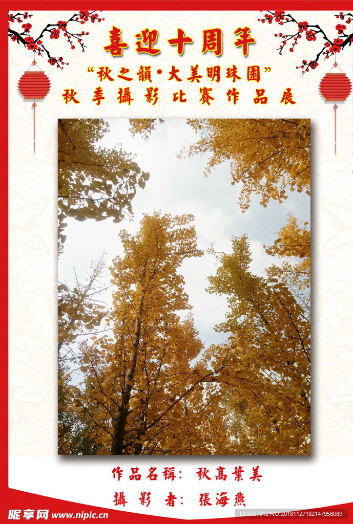 十周年摄影展
