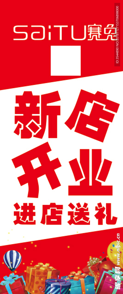 新店开业