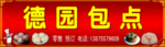 德园包点铺 早餐 招牌