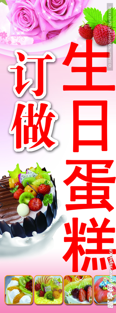 生日蛋糕