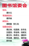 图书馆委会
