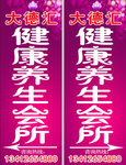 大德汇 健康养生会所