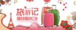 出游旅游简洁活泼俏皮气氛海报