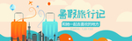 出游旅游简洁活泼俏皮气氛海报