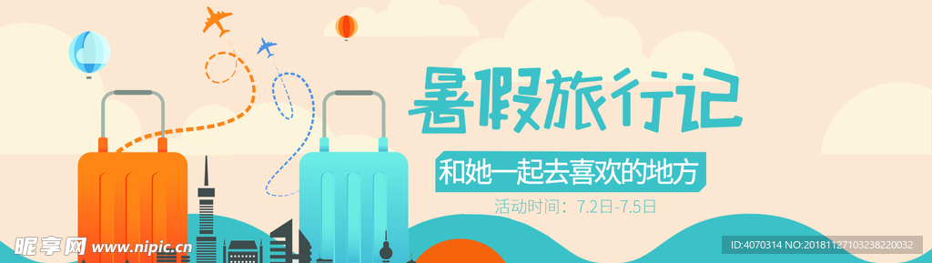出游旅游简洁活泼俏皮气氛海报