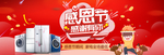 感恩节数码家电海报banner