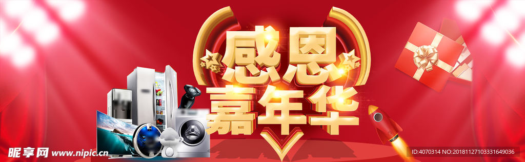 感恩节数码家电海报