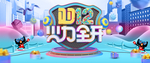 酷炫风双12双十二