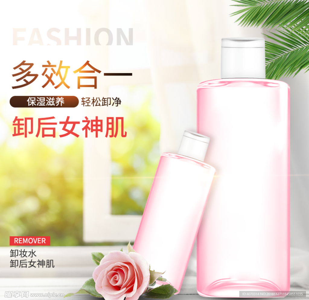 直通车小清新美妆