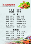特色烧烤菜单